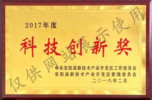 科技创新奖