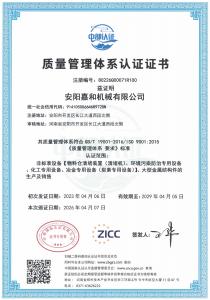 质量管理体系认证证书