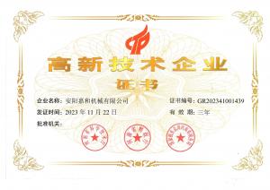 高新技术企业